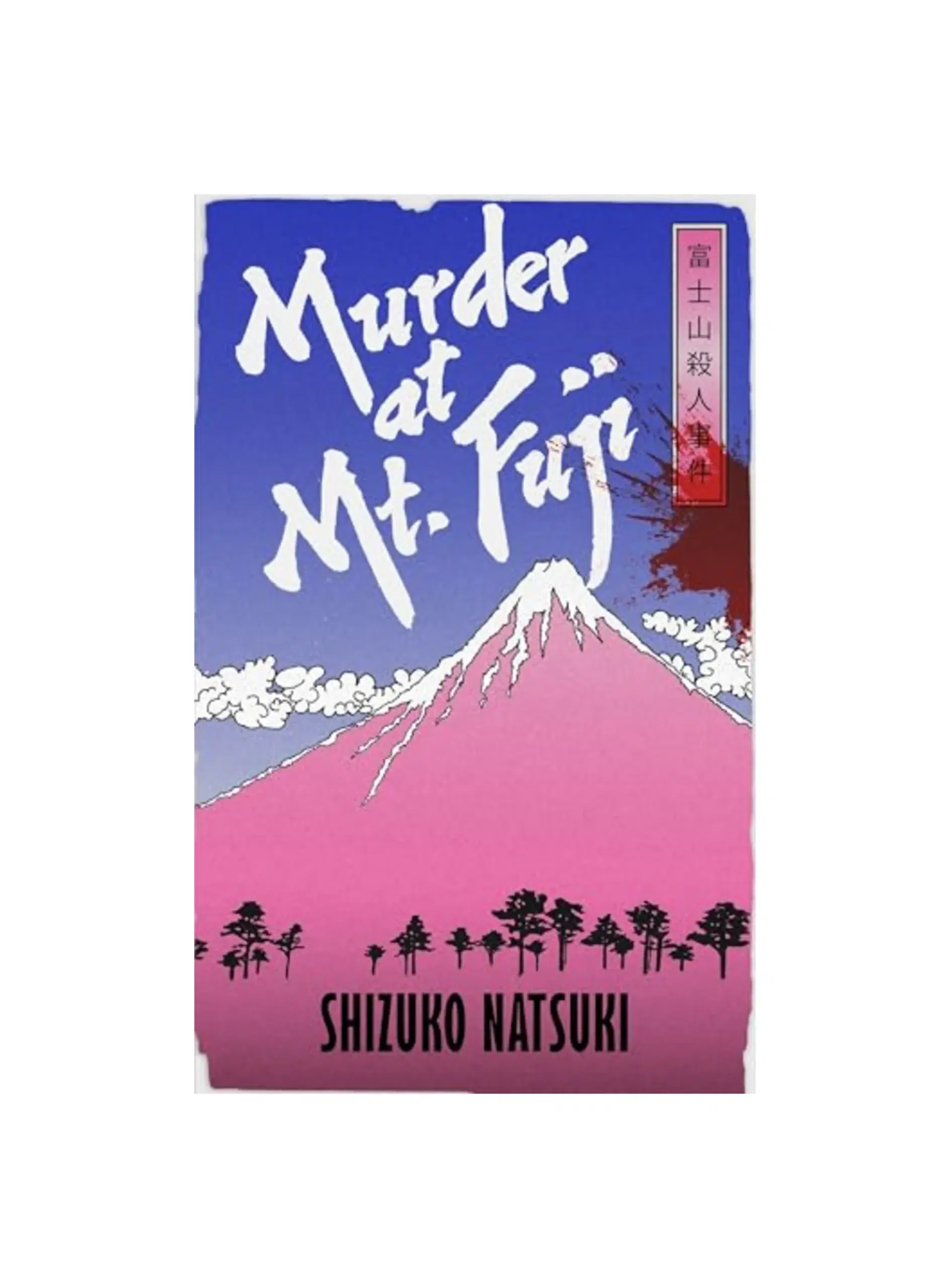 Murder at Mount Fuji: A classic mystery from Japan’s Queen of Crime